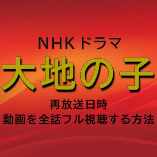ドラマ 火の粉 キャストと最終回までの全話あらすじ ネタバレまとめ
