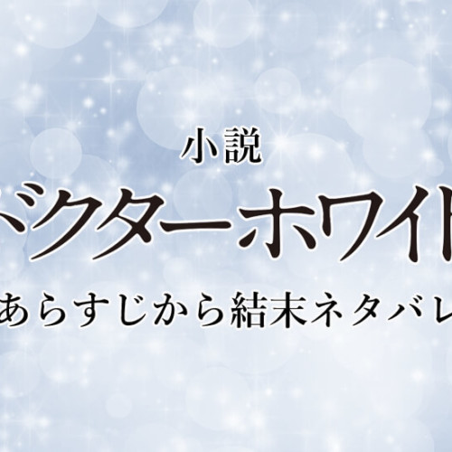 冬彦さんドラマ ずっとあなたが好きだった 最終回ネタバレとキャスト