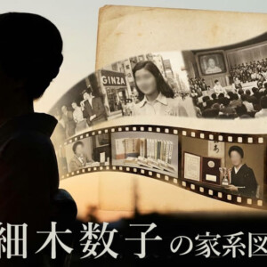 細木数子【家系図】結婚歴や兄弟・子供の関係を相関図つきで